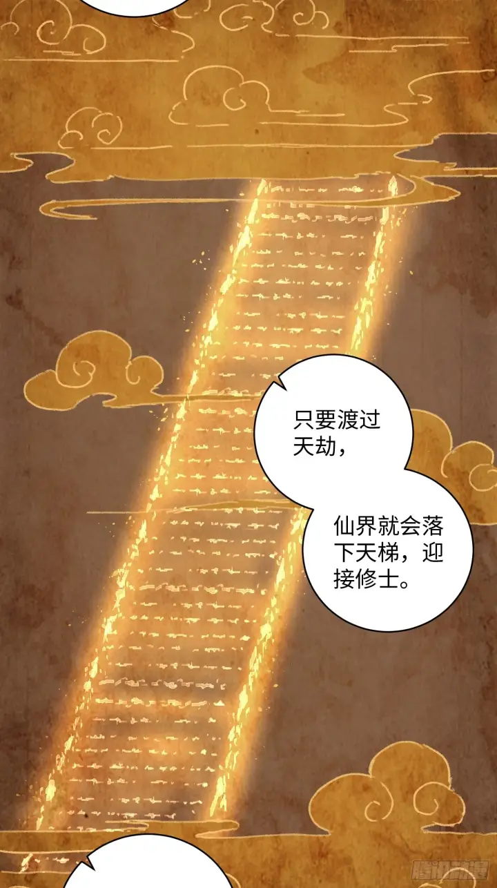 漫画《大乘期才有逆袭系统》第1话第29张图