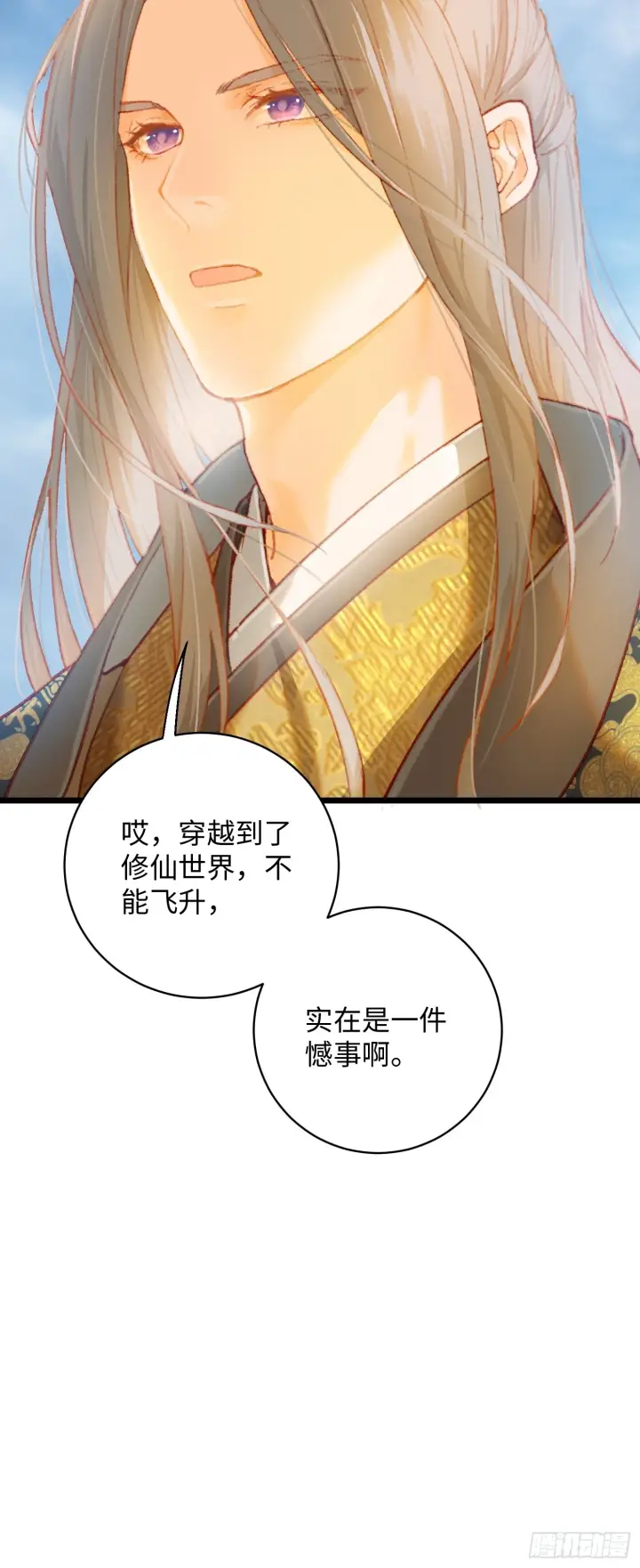 漫画《大乘期才有逆袭系统》第1话第32张图