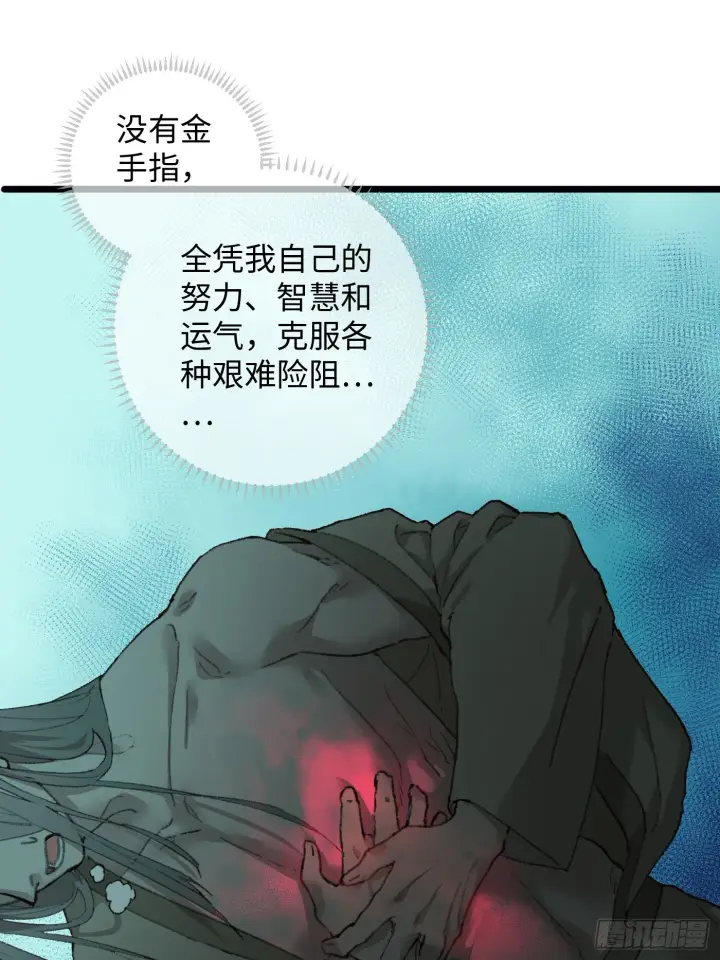 漫画《大乘期才有逆袭系统》第1话第33张图
