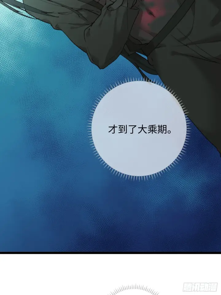 漫画《大乘期才有逆袭系统》第1话第34张图