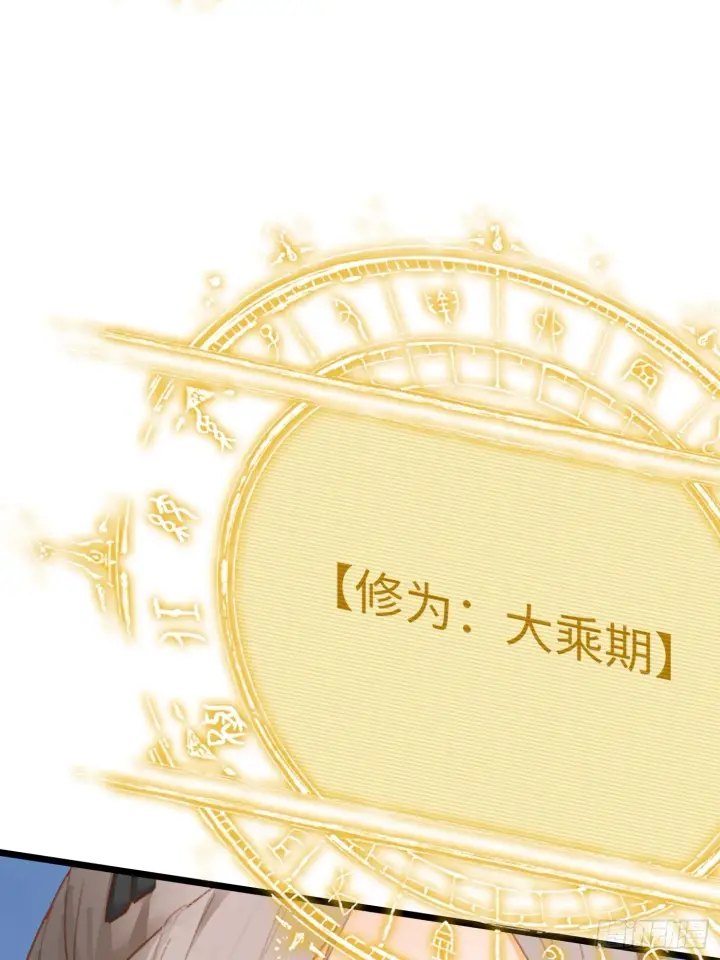 漫画《大乘期才有逆袭系统》第1话第42张图