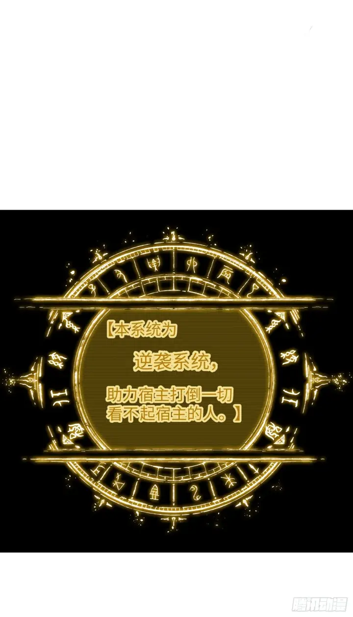 漫画《大乘期才有逆袭系统》第1话第45张图