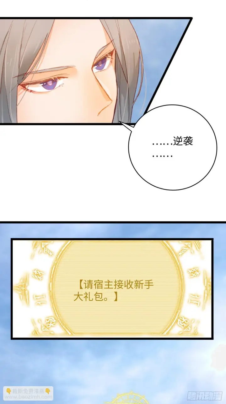 漫画《大乘期才有逆袭系统》第1话第46张图
