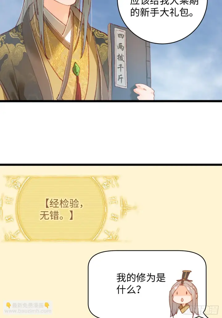 漫画《大乘期才有逆袭系统》第1话第51张图