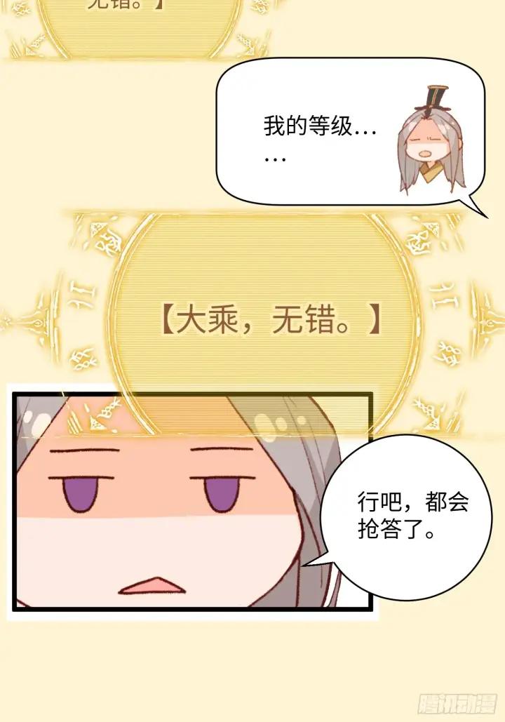 漫画《大乘期才有逆袭系统》第1话第53张图