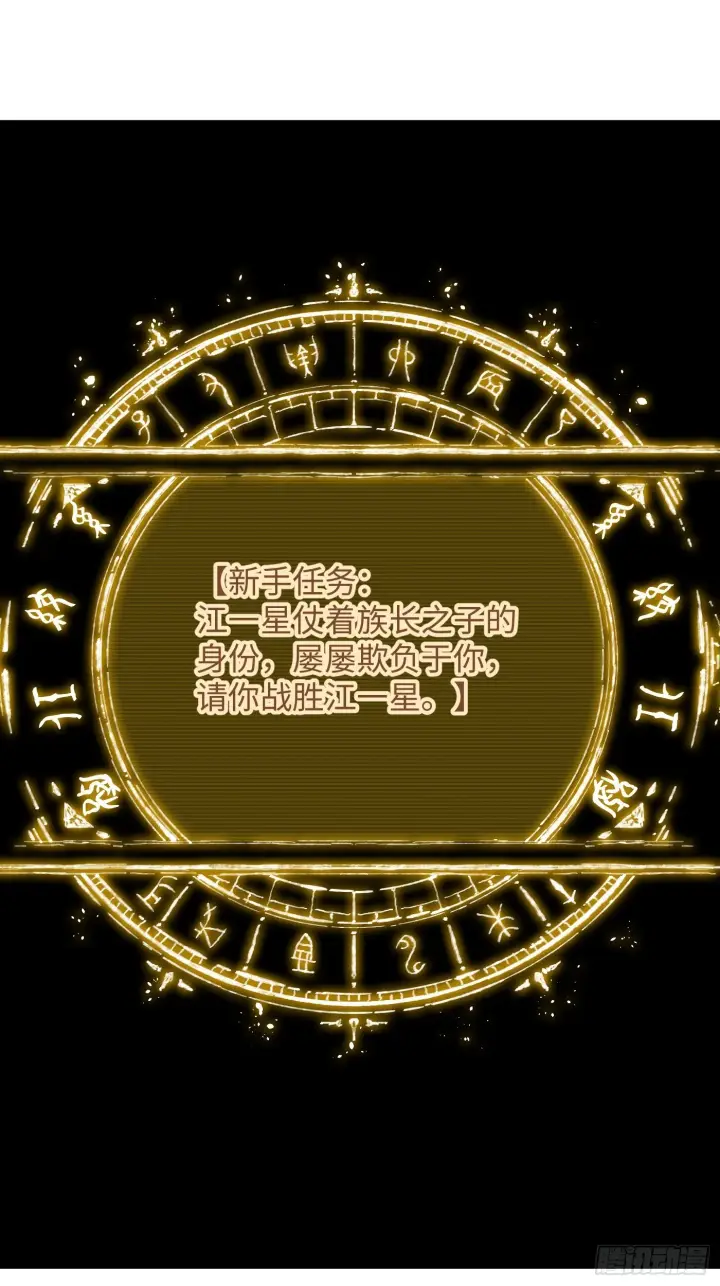 漫画《大乘期才有逆袭系统》第1话第57张图