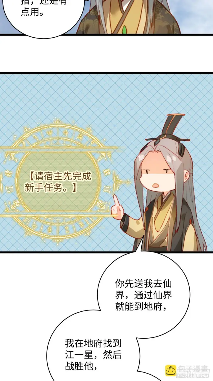 漫画《大乘期才有逆袭系统》第2话第10张图