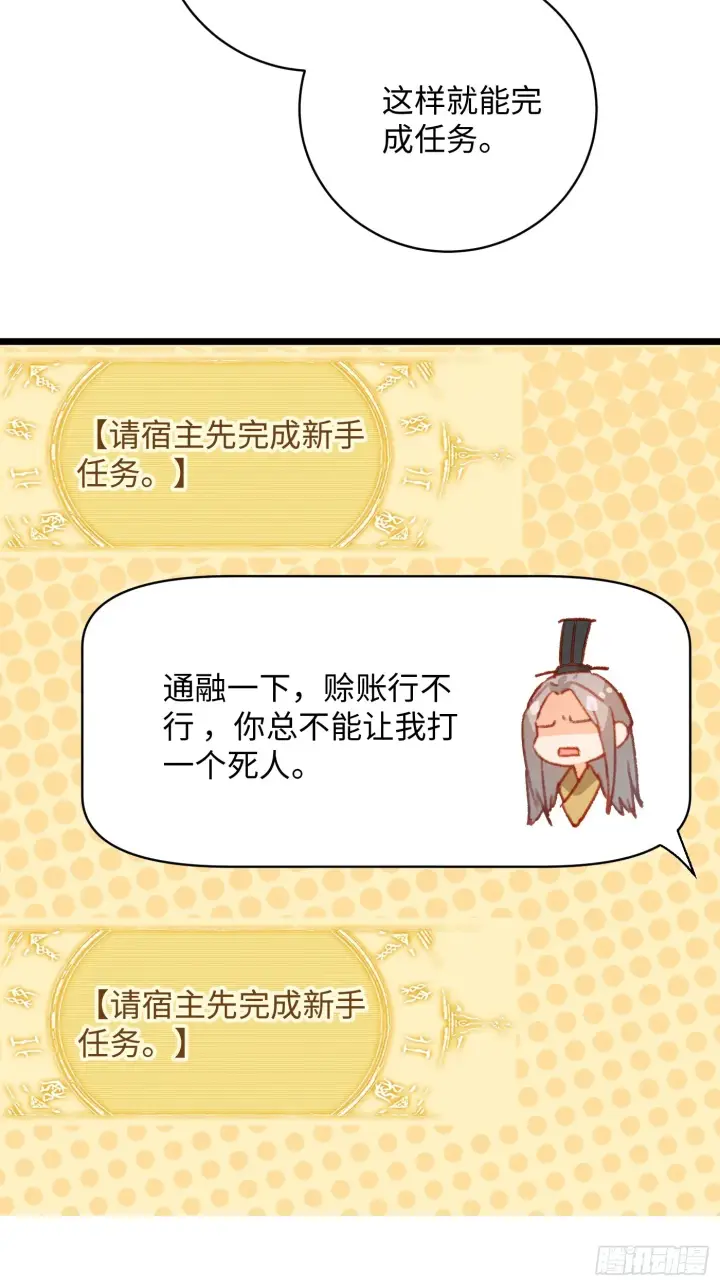 漫画《大乘期才有逆袭系统》第2话第11张图