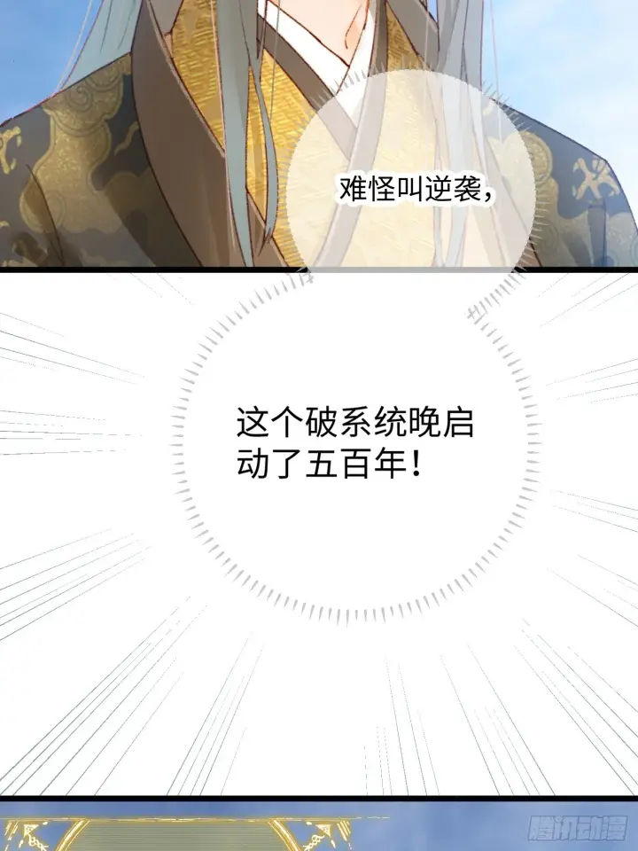 漫画《大乘期才有逆袭系统》第2话第3张图