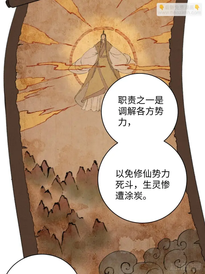 漫画《大乘期才有逆袭系统》第2话第30张图