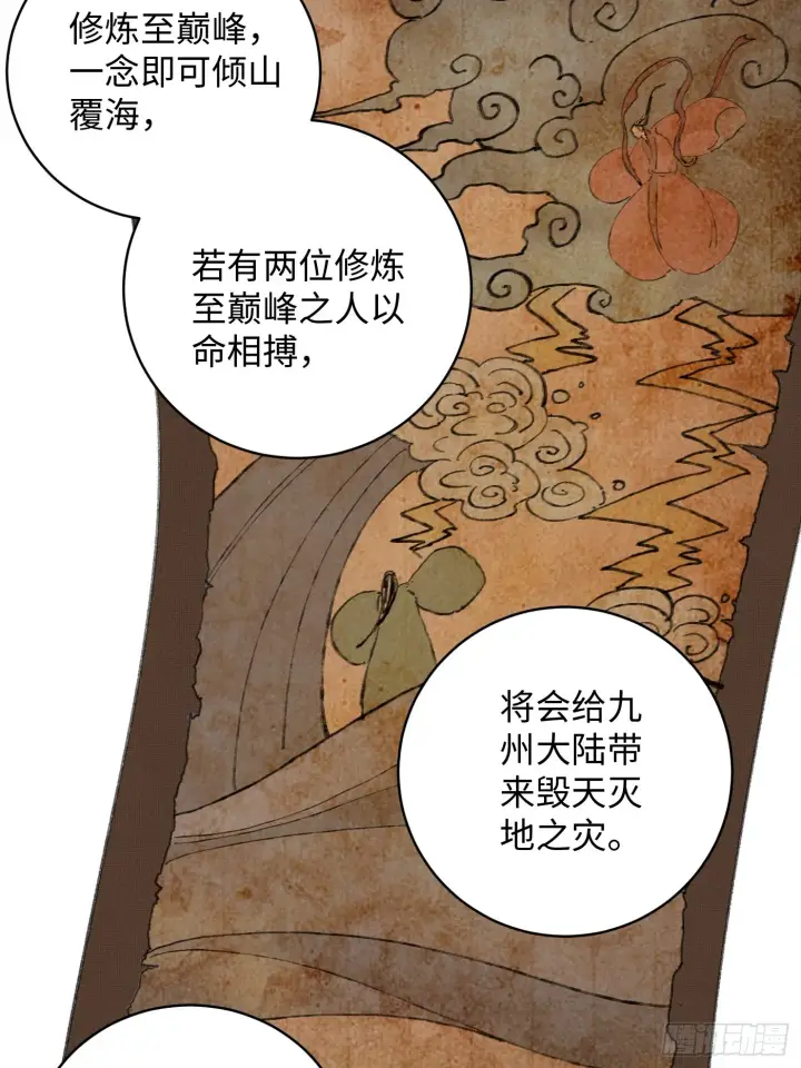 漫画《大乘期才有逆袭系统》第2话第31张图