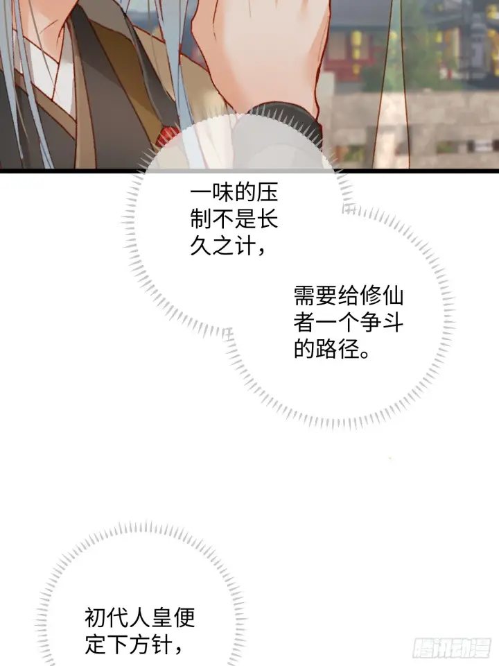漫画《大乘期才有逆袭系统》第2话第38张图