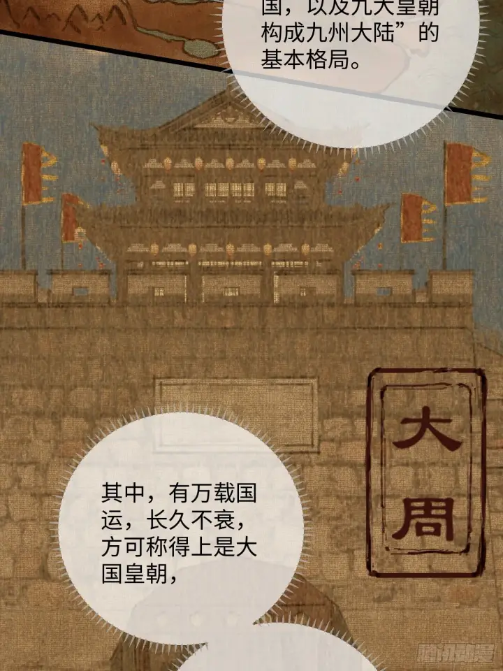 漫画《大乘期才有逆袭系统》第2话第41张图