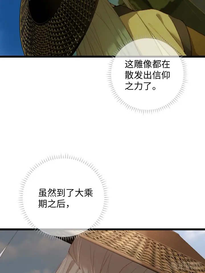 漫画《大乘期才有逆袭系统》第2话第45张图