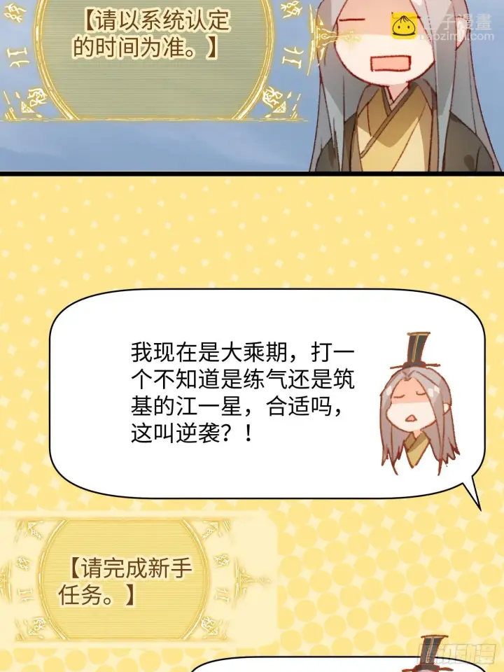 漫画《大乘期才有逆袭系统》第2话第5张图