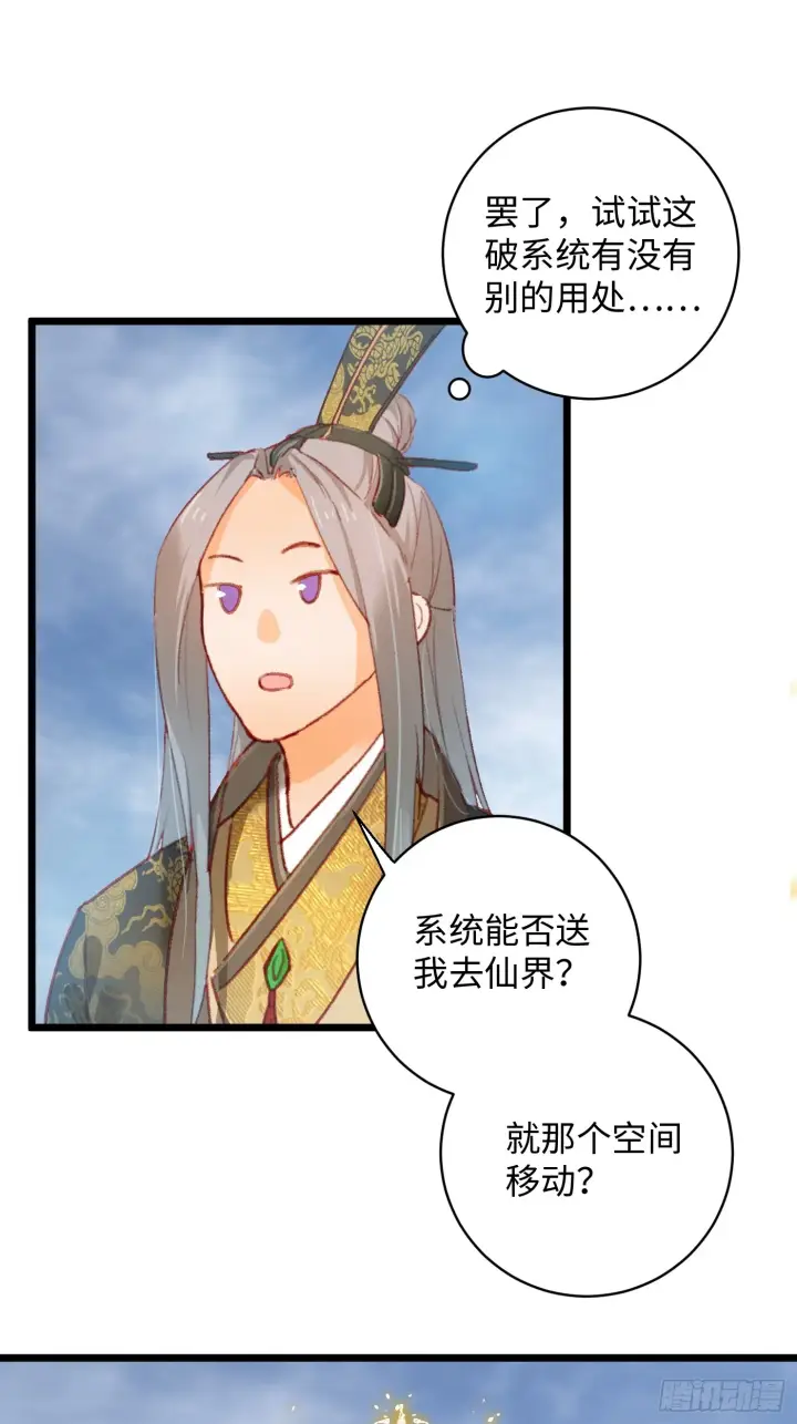 漫画《大乘期才有逆袭系统》第2话第8张图