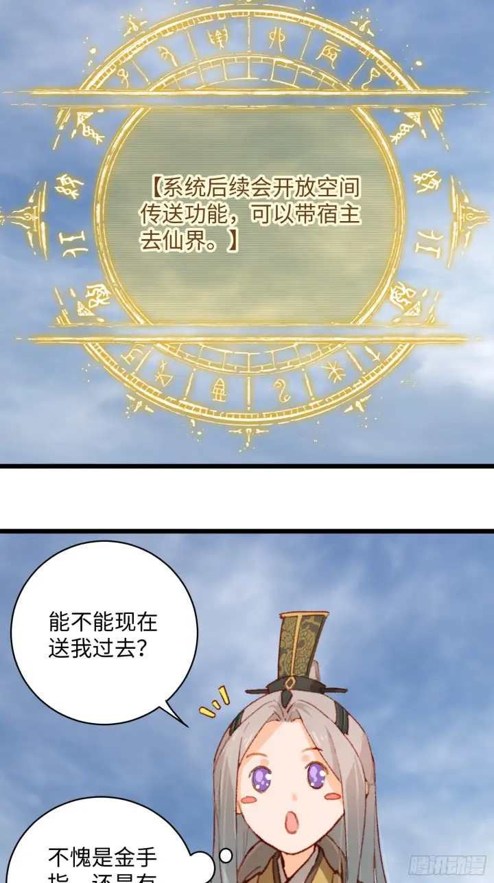 漫画《大乘期才有逆袭系统》第2话第9张图