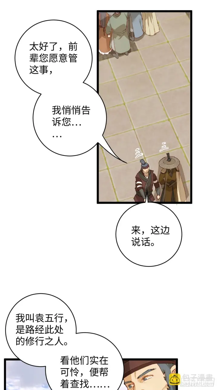 漫画《大乘期才有逆袭系统》第3话第12张图