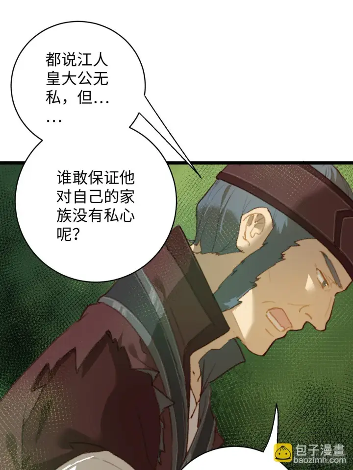 漫画《大乘期才有逆袭系统》第3话第24张图