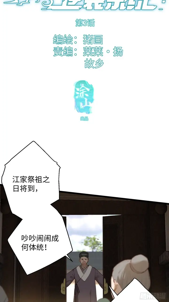 漫画《大乘期才有逆袭系统》第3话第3张图