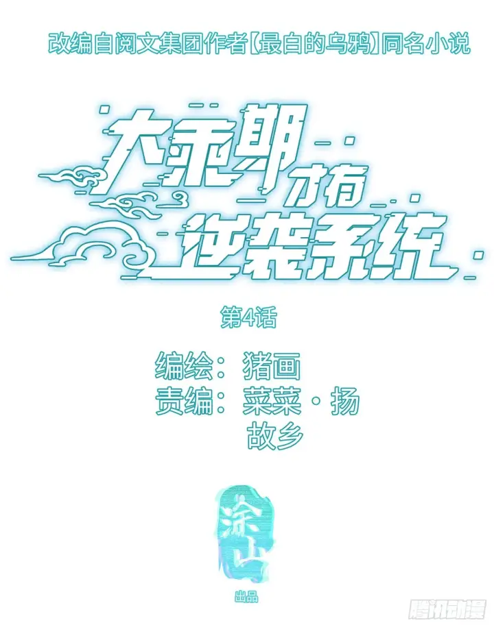漫画《大乘期才有逆袭系统》第3话第54张图