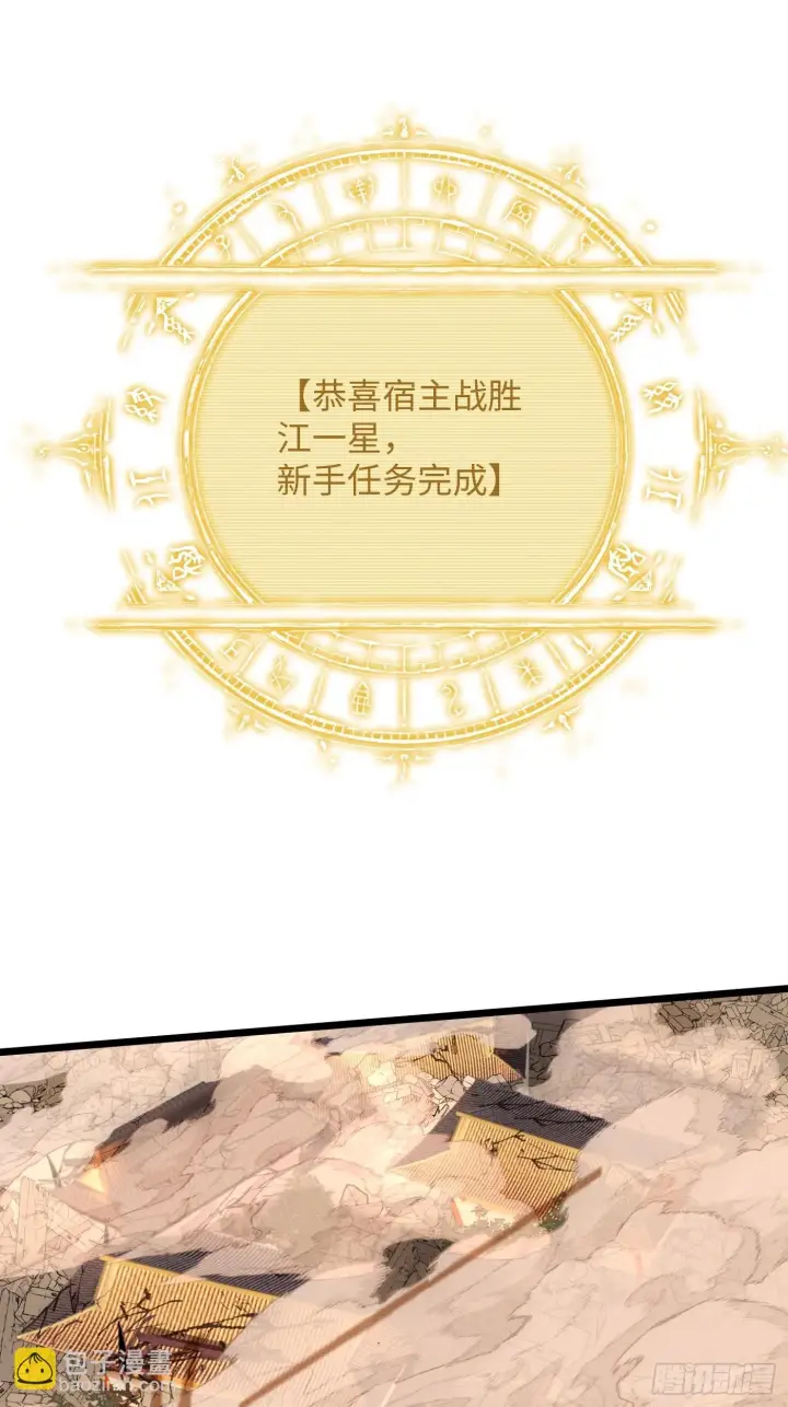 漫画《大乘期才有逆袭系统》第4话第14张图