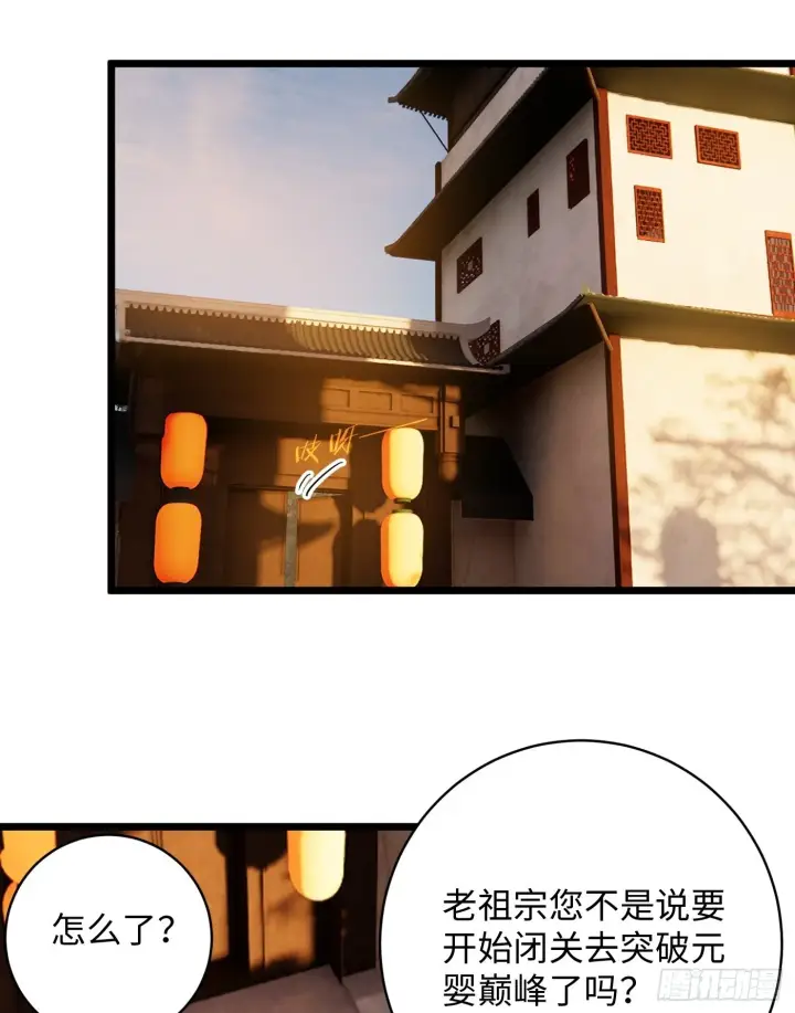 漫画《大乘期才有逆袭系统》第4话第2张图