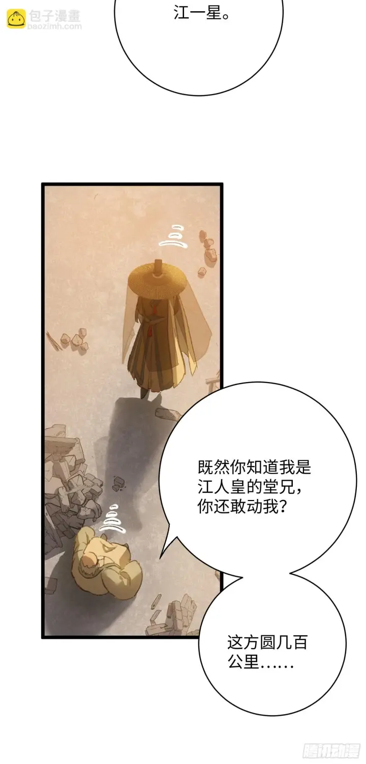 漫画《大乘期才有逆袭系统》第4话第21张图
