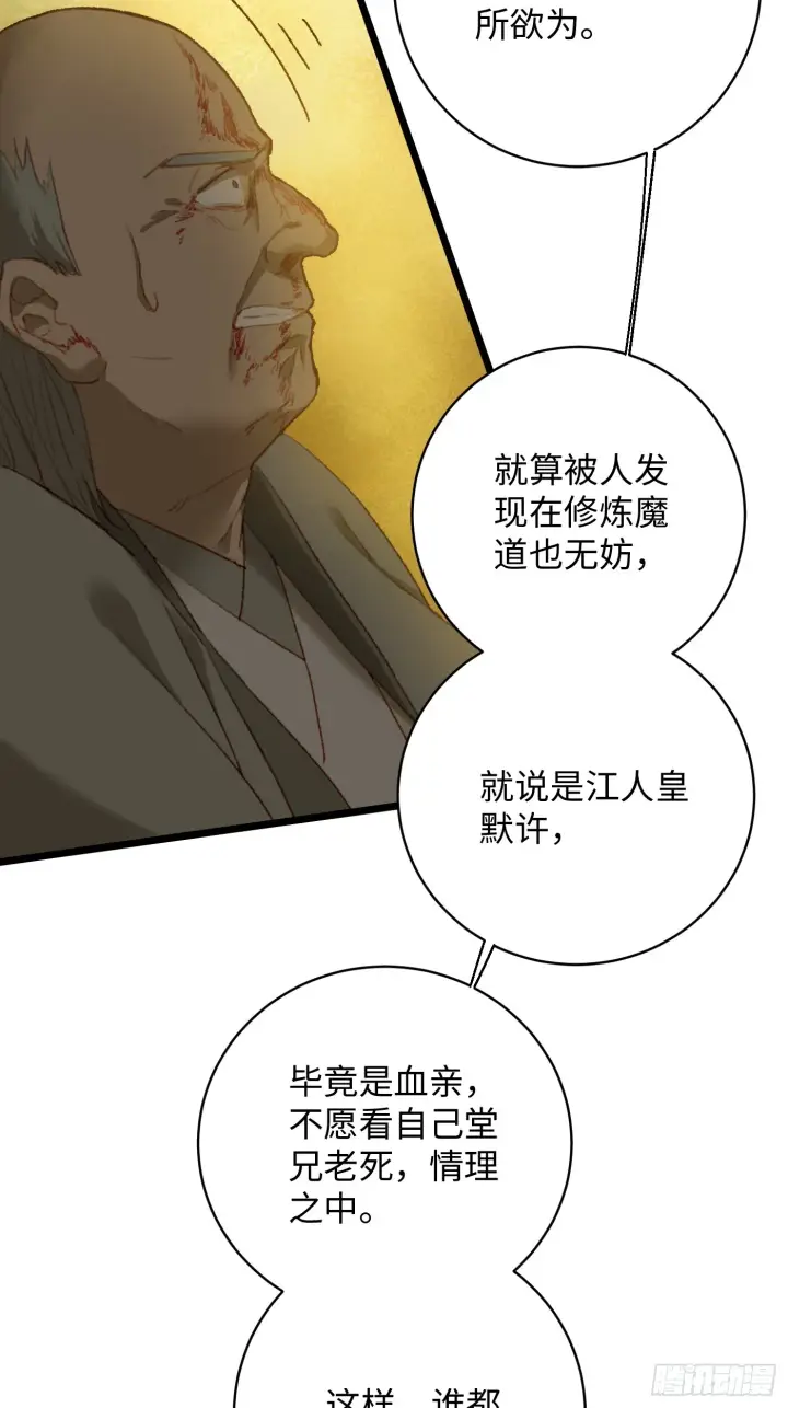 漫画《大乘期才有逆袭系统》第4话第23张图