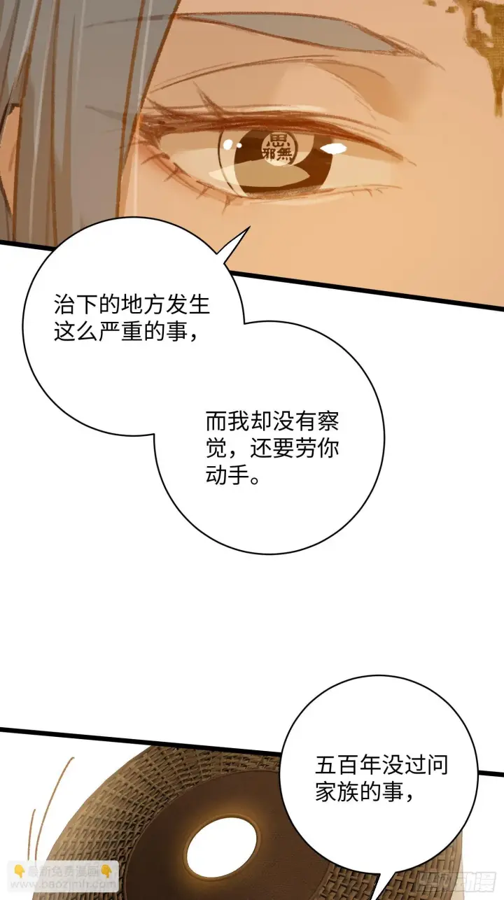 漫画《大乘期才有逆袭系统》第4话第29张图