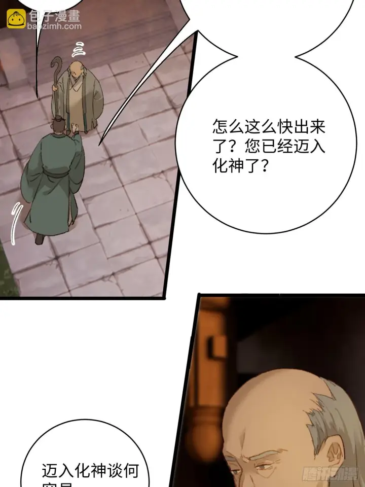 漫画《大乘期才有逆袭系统》第4话第3张图