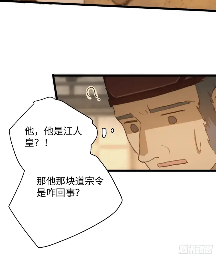 漫画《大乘期才有逆袭系统》第4话第35张图