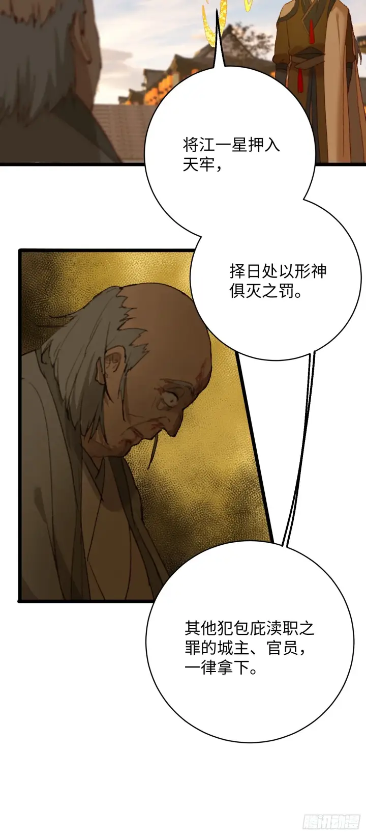 漫画《大乘期才有逆袭系统》第4话第48张图