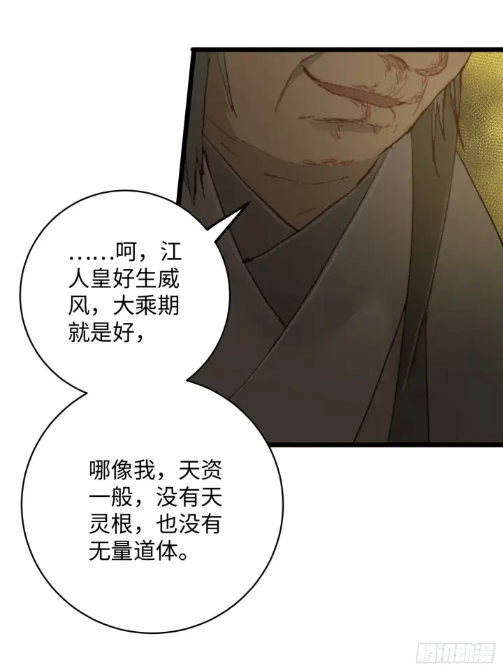 漫画《大乘期才有逆袭系统》第4话第51张图