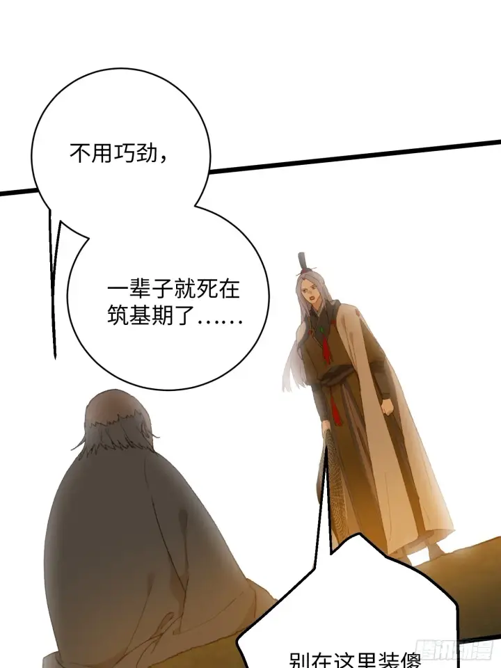 漫画《大乘期才有逆袭系统》第4话第52张图