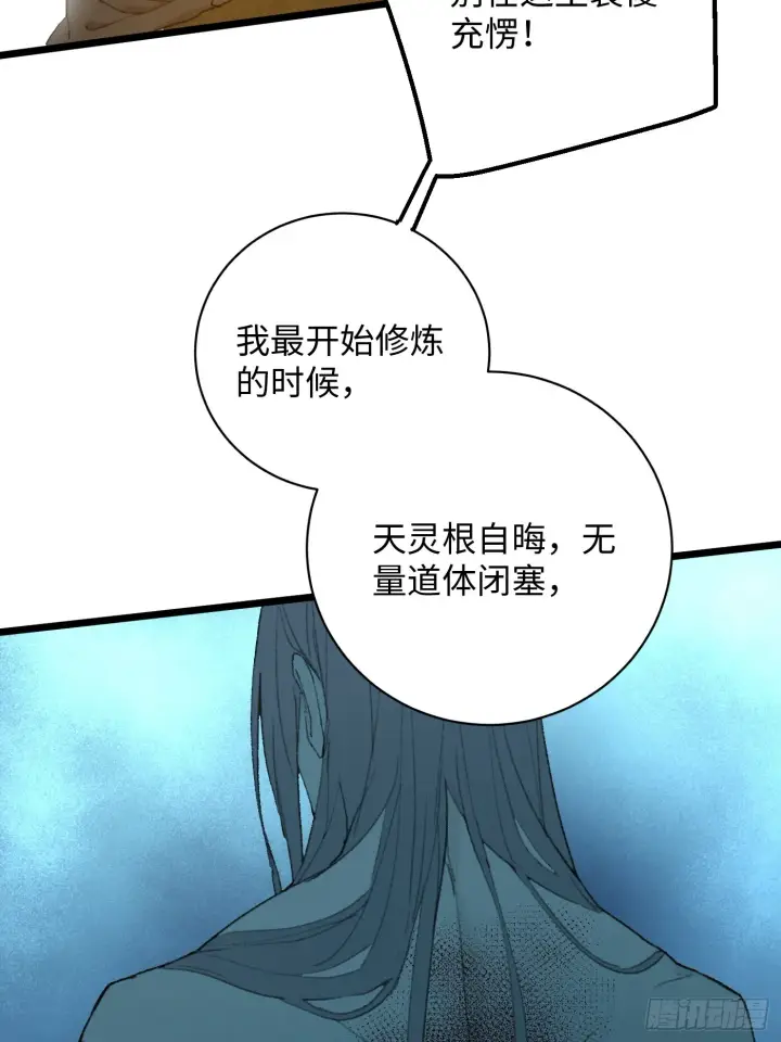 漫画《大乘期才有逆袭系统》第4话第53张图