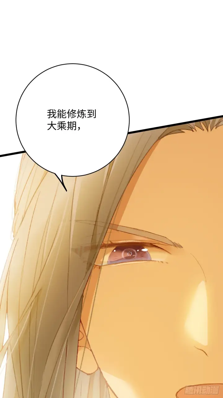 漫画《大乘期才有逆袭系统》第4话第55张图