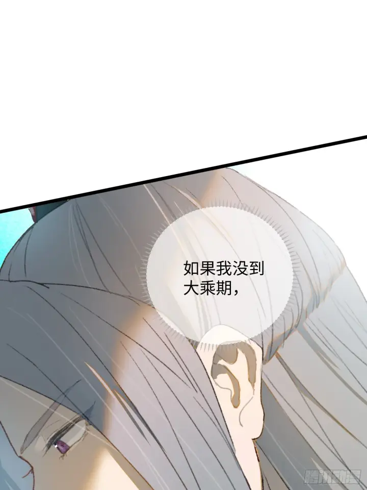 漫画《大乘期才有逆袭系统》第4话第63张图