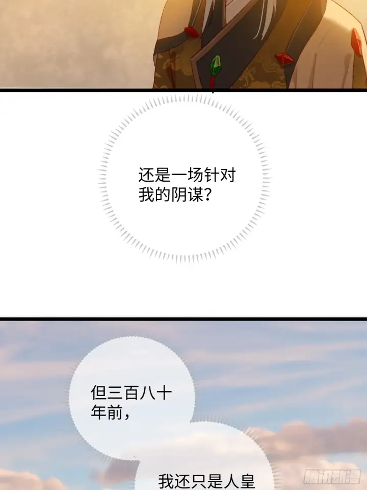 漫画《大乘期才有逆袭系统》第4话第66张图