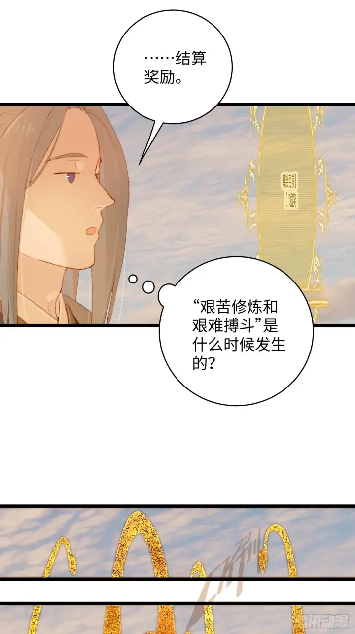 漫画《大乘期才有逆袭系统》第5话第21张图