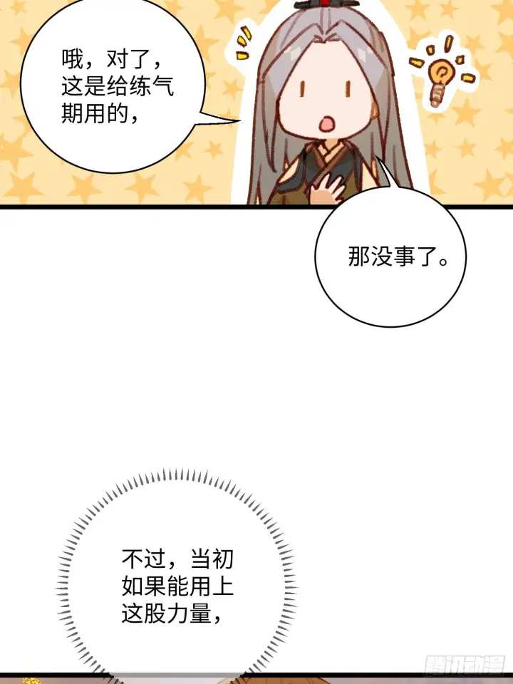 漫画《大乘期才有逆袭系统》第5话第24张图
