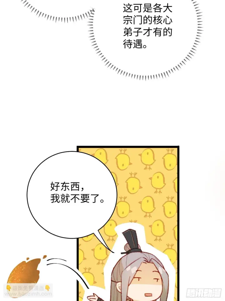 漫画《大乘期才有逆袭系统》第5话第26张图