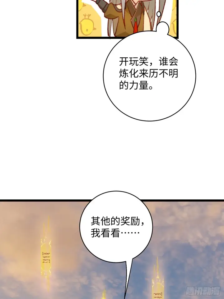 漫画《大乘期才有逆袭系统》第5话第27张图