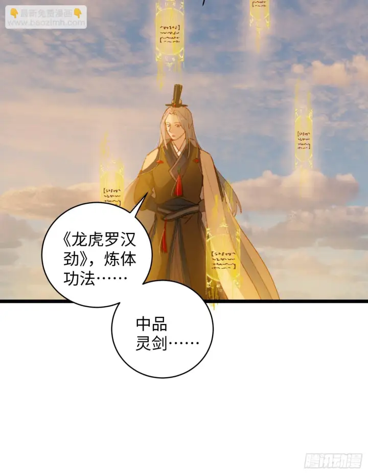 漫画《大乘期才有逆袭系统》第5话第28张图