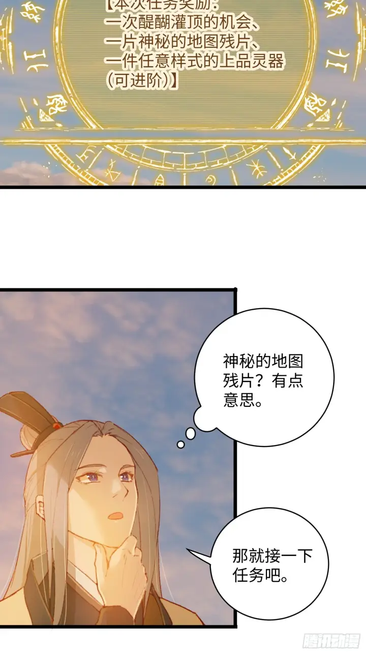 漫画《大乘期才有逆袭系统》第5话第32张图