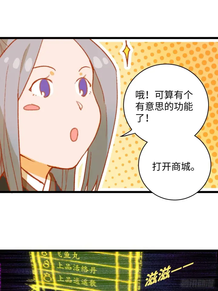 漫画《大乘期才有逆袭系统》第5话第34张图