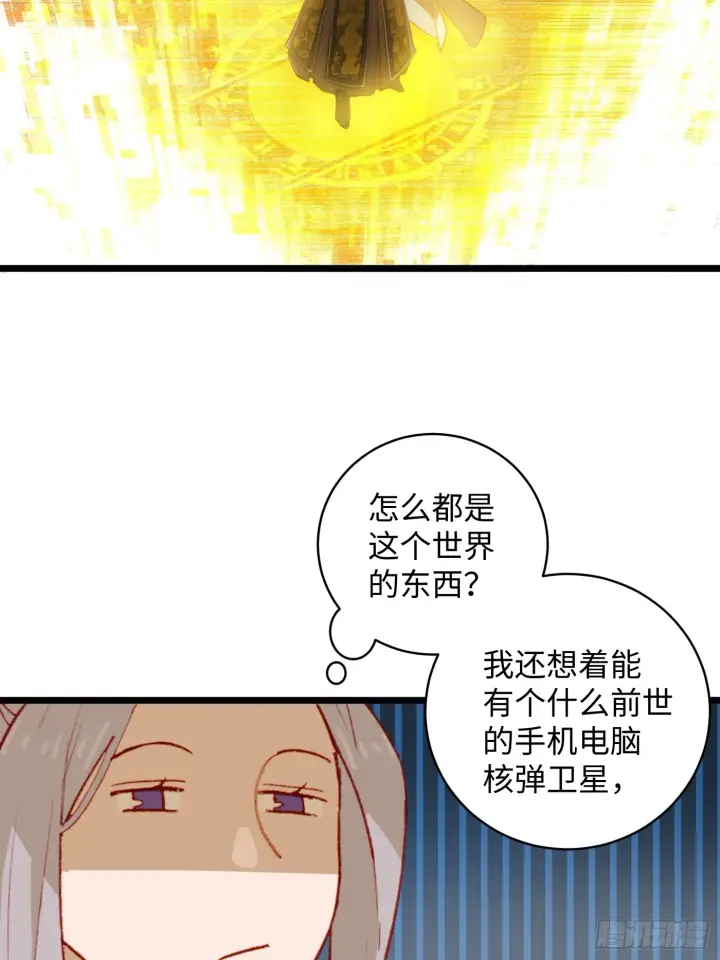漫画《大乘期才有逆袭系统》第5话第36张图