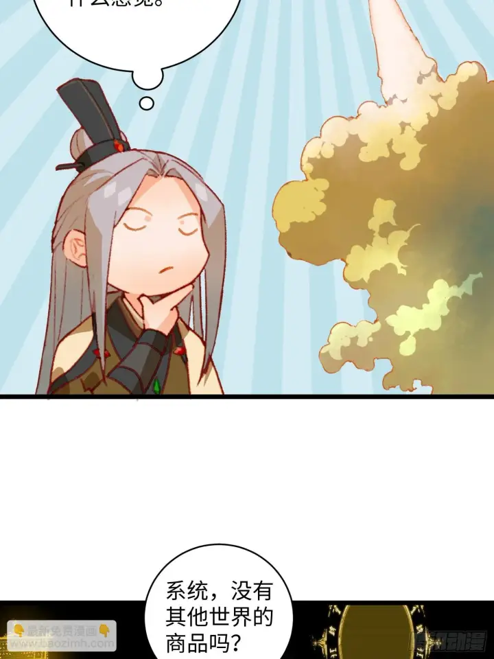 漫画《大乘期才有逆袭系统》第5话第38张图
