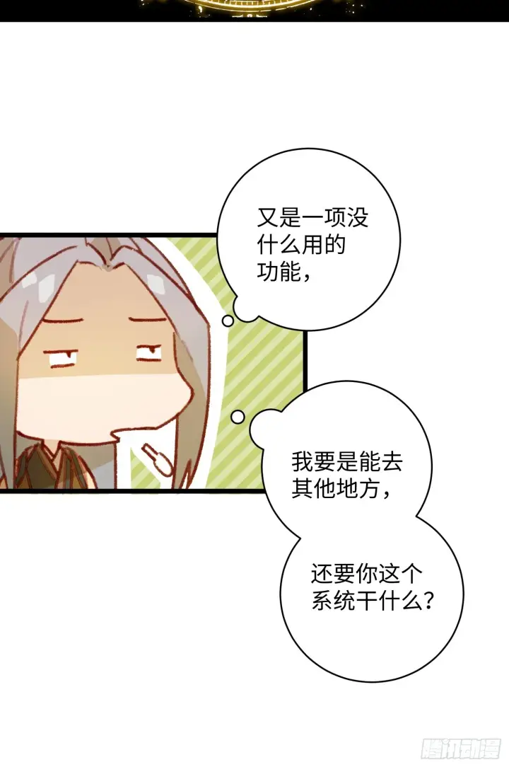 漫画《大乘期才有逆袭系统》第5话第40张图