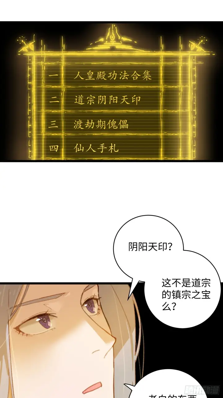 漫画《大乘期才有逆袭系统》第5话第42张图
